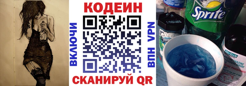хочу   Красный Холм  Кодеиновый сироп Lean Purple Drank 